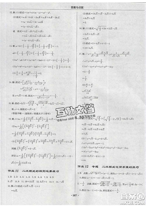 龙门书局2020新版启东中学作业本八年级数学下册人教版答案