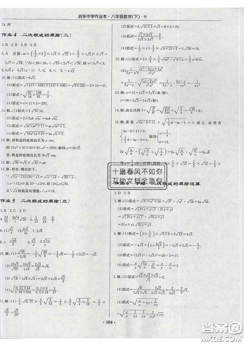龙门书局2020新版启东中学作业本八年级数学下册人教版答案