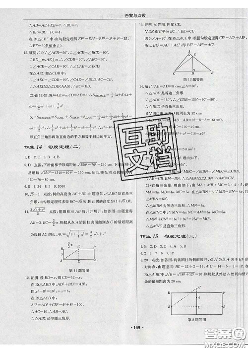 龙门书局2020新版启东中学作业本八年级数学下册人教版答案