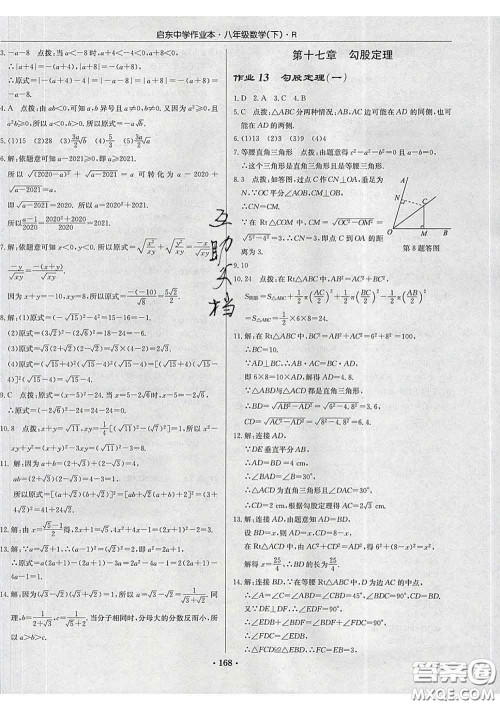 龙门书局2020新版启东中学作业本八年级数学下册人教版答案