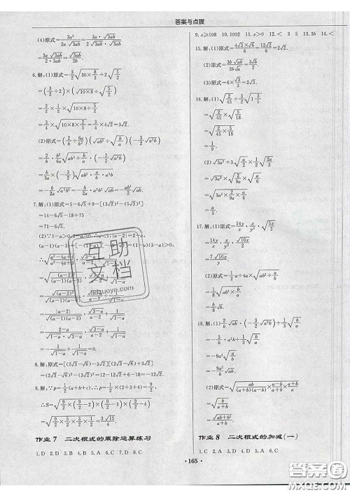 龙门书局2020新版启东中学作业本八年级数学下册人教版答案