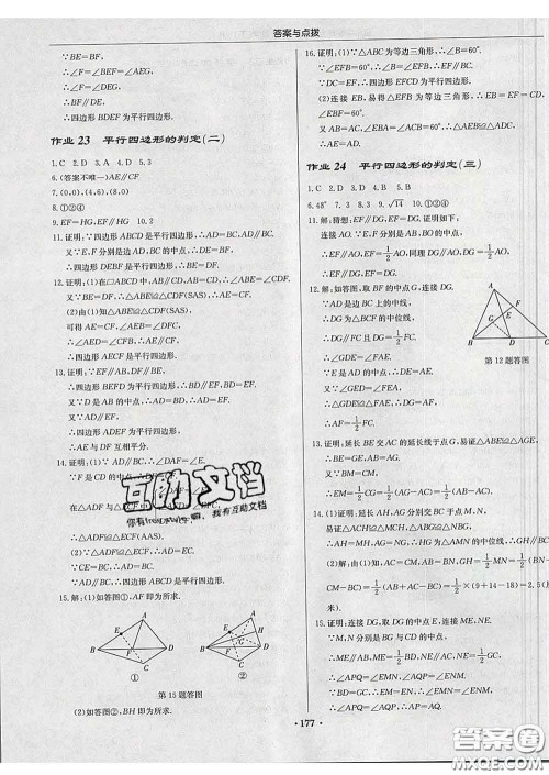 龙门书局2020新版启东中学作业本八年级数学下册人教版答案