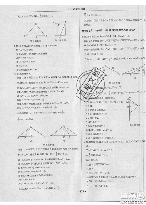 龙门书局2020新版启东中学作业本八年级数学下册人教版答案 龙门书局2020新版启东中学作业本八年级数学下册人教版答案