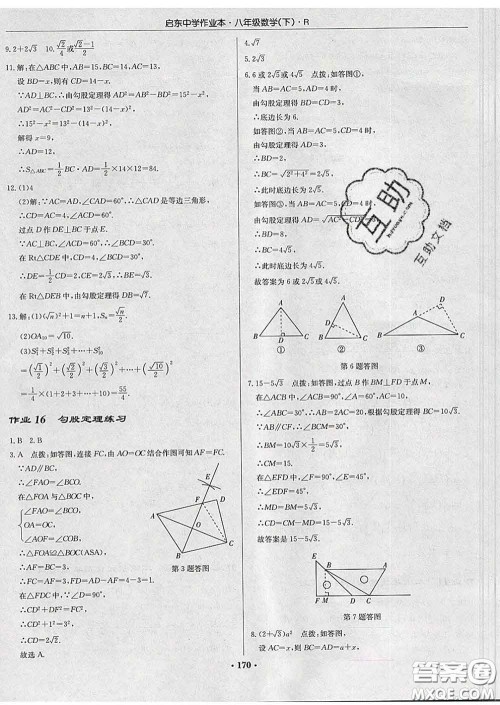 龙门书局2020新版启东中学作业本八年级数学下册人教版答案