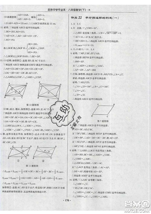 龙门书局2020新版启东中学作业本八年级数学下册人教版答案 龙门书局2020新版启东中学作业本八年级数学下册人教版答案