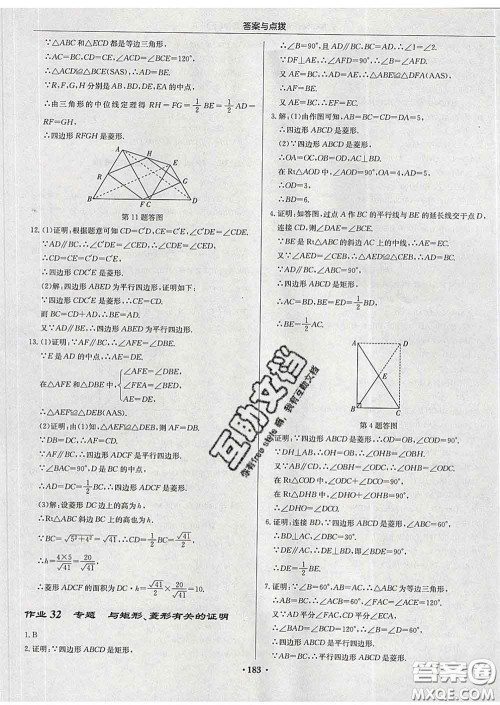 龙门书局2020新版启东中学作业本八年级数学下册人教版答案