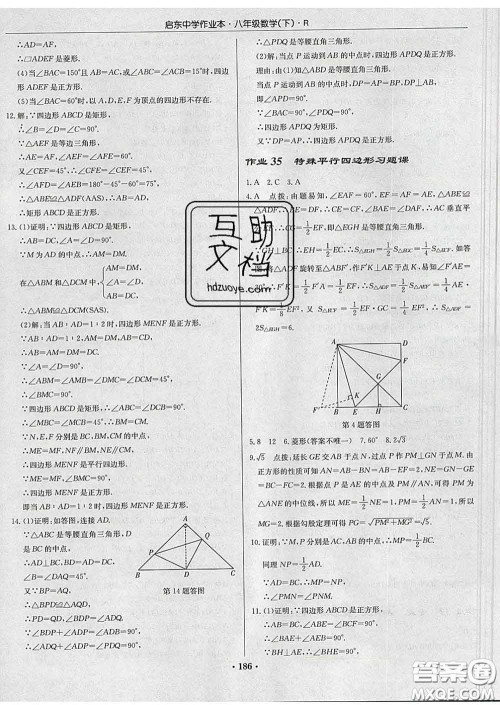 龙门书局2020新版启东中学作业本八年级数学下册人教版答案