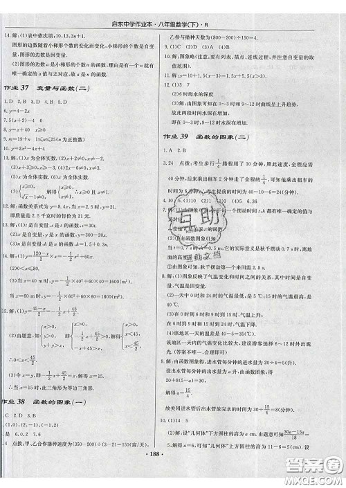龙门书局2020新版启东中学作业本八年级数学下册人教版答案