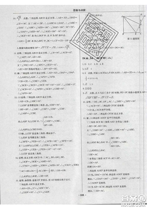 龙门书局2020新版启东中学作业本八年级数学下册人教版答案