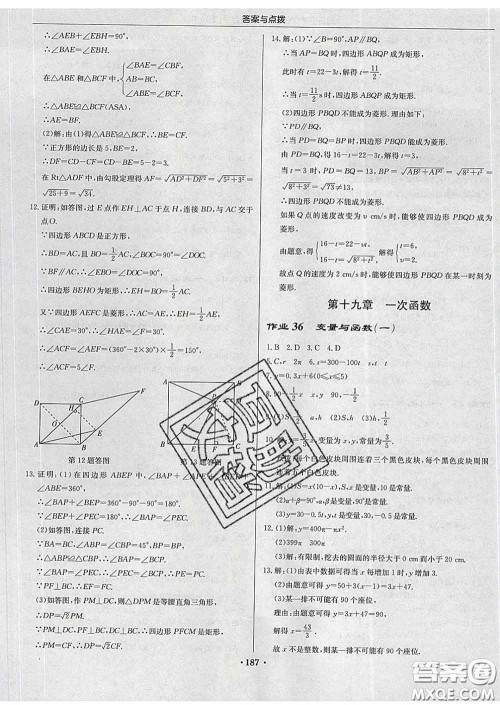龙门书局2020新版启东中学作业本八年级数学下册人教版答案