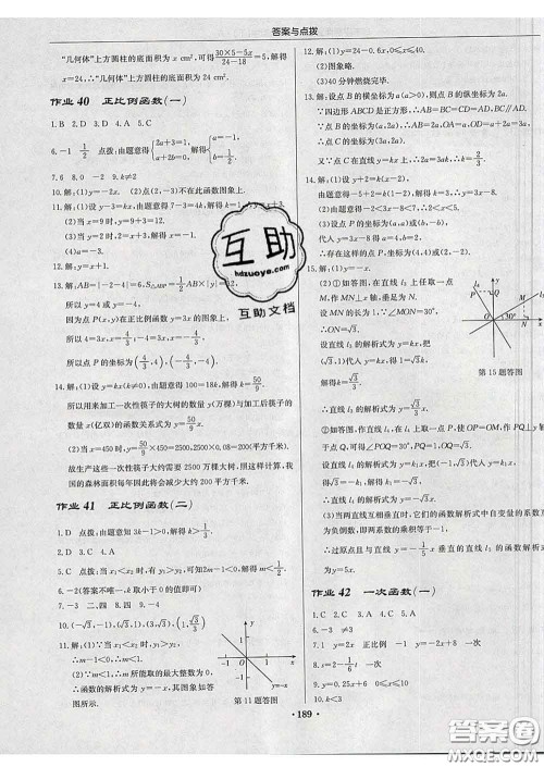 龙门书局2020新版启东中学作业本八年级数学下册人教版答案