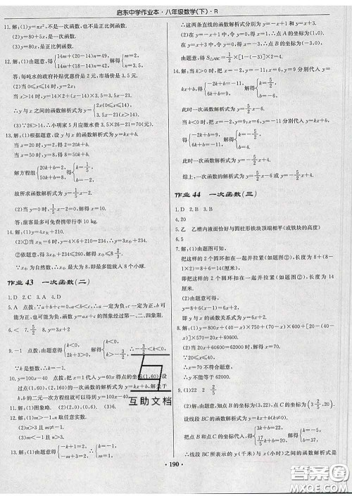 龙门书局2020新版启东中学作业本八年级数学下册人教版答案 龙门书局2020新版启东中学作业本八年级数学下册人教版答案