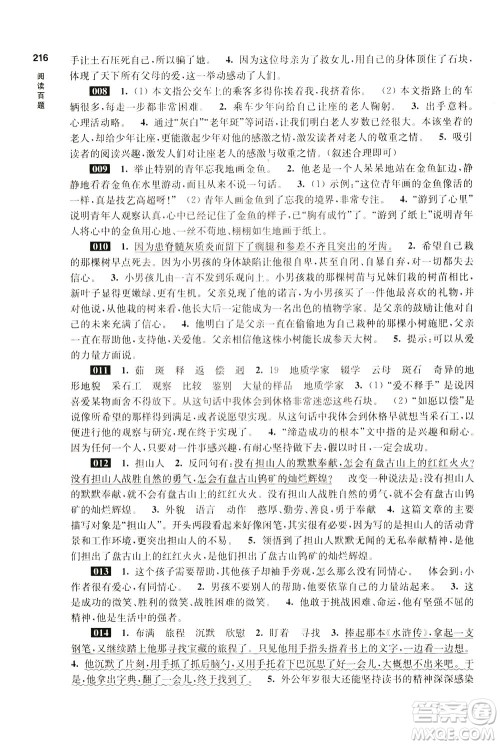 2020修订版百题大过关小升初语文阅读百题参考答案