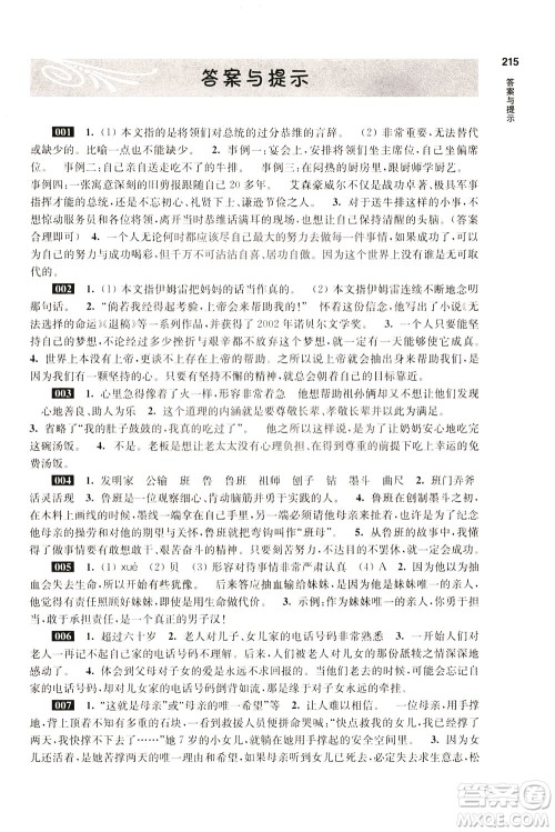 2020修订版百题大过关小升初语文阅读百题参考答案