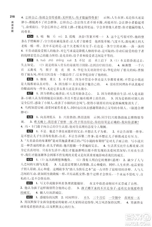 2020修订版百题大过关小升初语文阅读百题参考答案