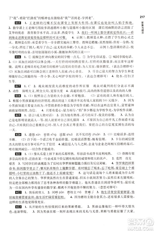 2020修订版百题大过关小升初语文阅读百题参考答案