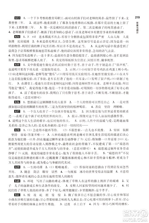 2020修订版百题大过关小升初语文阅读百题参考答案