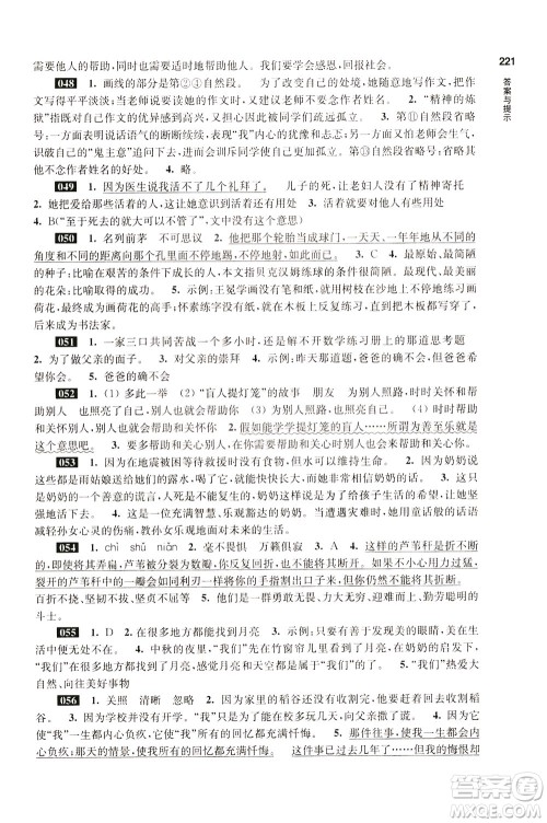 2020修订版百题大过关小升初语文阅读百题参考答案