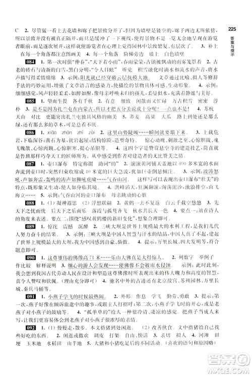 2020修订版百题大过关小升初语文阅读百题参考答案 2020修订版百题大过关小升初语文阅读百题参考答案