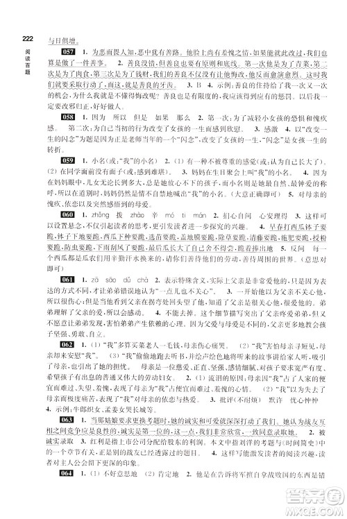 2020修订版百题大过关小升初语文阅读百题参考答案