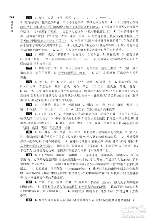 2020修订版百题大过关小升初语文阅读百题参考答案 2020修订版百题大过关小升初语文阅读百题参考答案