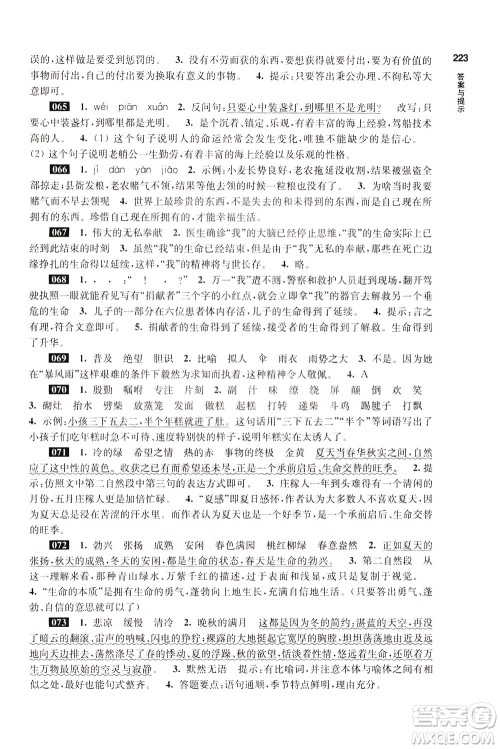 2020修订版百题大过关小升初语文阅读百题参考答案 2020修订版百题大过关小升初语文阅读百题参考答案