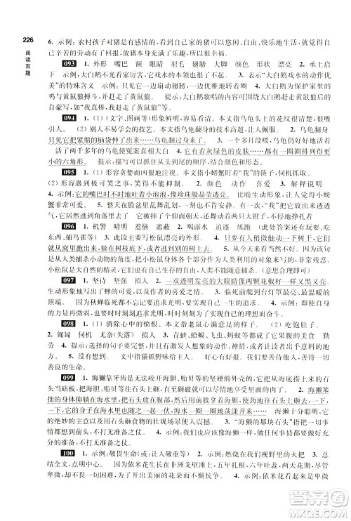 2020修订版百题大过关小升初语文阅读百题参考答案