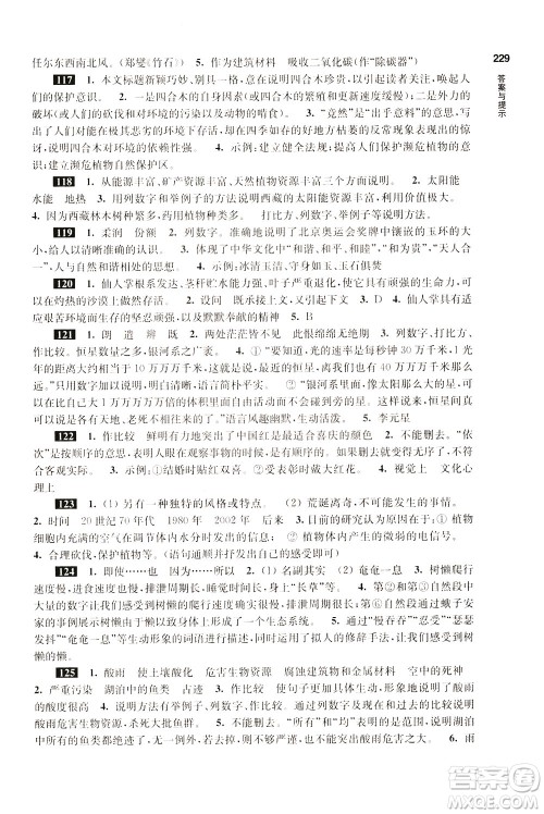 2020修订版百题大过关小升初语文阅读百题参考答案 2020修订版百题大过关小升初语文阅读百题参考答案