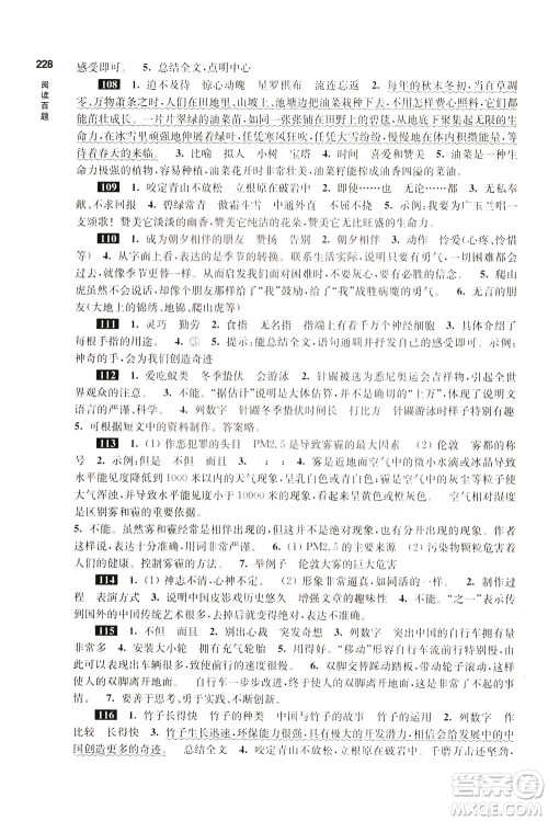 2020修订版百题大过关小升初语文阅读百题参考答案