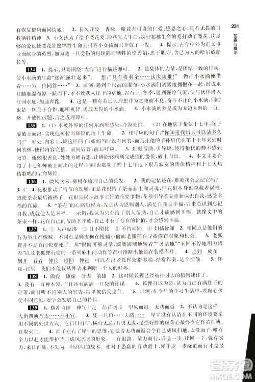 2020修订版百题大过关小升初语文阅读百题参考答案 2020修订版百题大过关小升初语文阅读百题参考答案