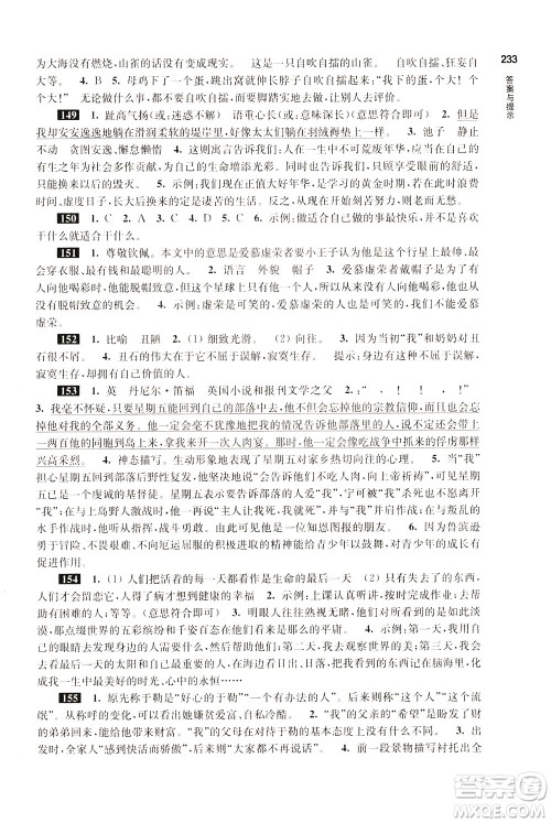 2020修订版百题大过关小升初语文阅读百题参考答案 2020修订版百题大过关小升初语文阅读百题参考答案