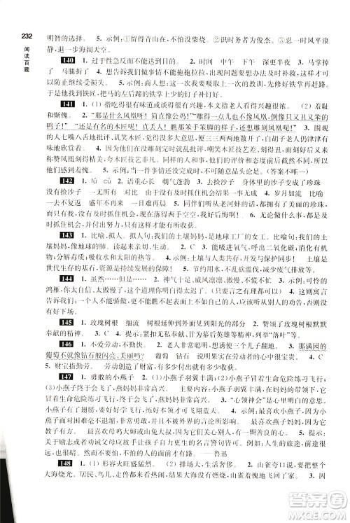 2020修订版百题大过关小升初语文阅读百题参考答案