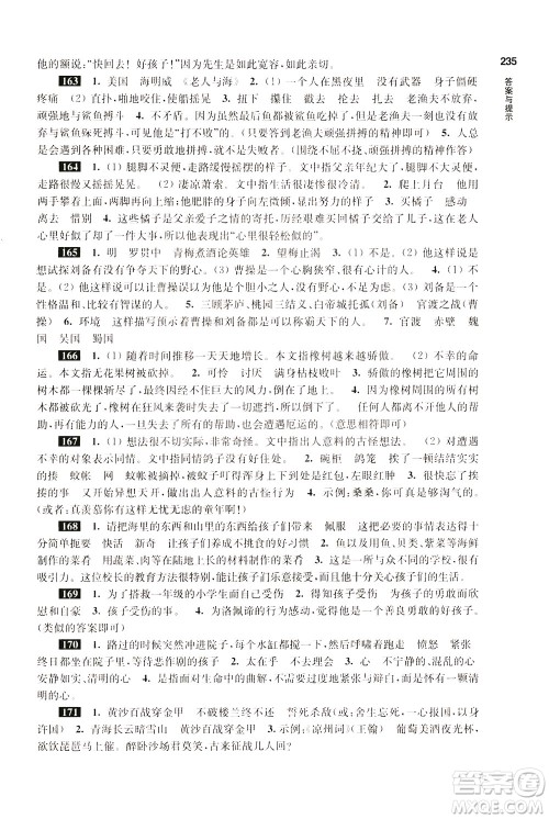 2020修订版百题大过关小升初语文阅读百题参考答案 2020修订版百题大过关小升初语文阅读百题参考答案