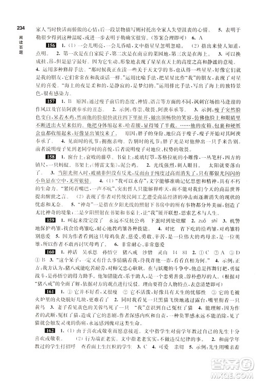 2020修订版百题大过关小升初语文阅读百题参考答案 2020修订版百题大过关小升初语文阅读百题参考答案