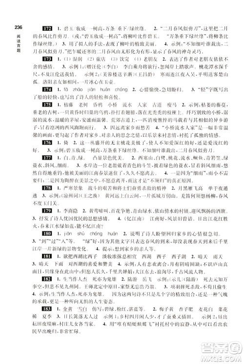 2020修订版百题大过关小升初语文阅读百题参考答案 2020修订版百题大过关小升初语文阅读百题参考答案