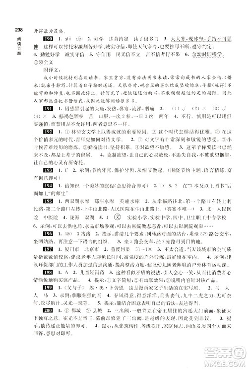 2020修订版百题大过关小升初语文阅读百题参考答案 2020修订版百题大过关小升初语文阅读百题参考答案