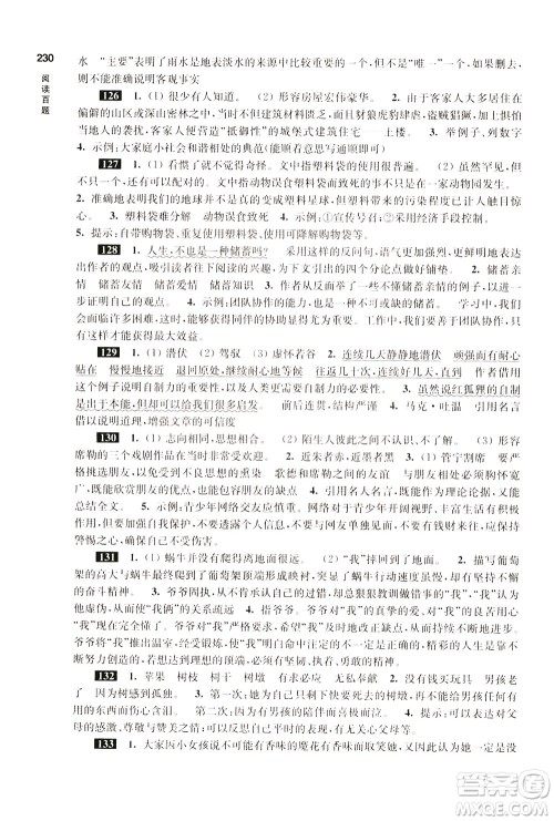 2020修订版百题大过关小升初语文阅读百题参考答案