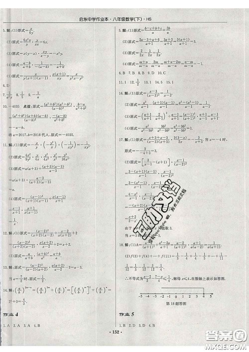 龙门书局2020新版启东中学作业本八年级数学下册华师版答案
