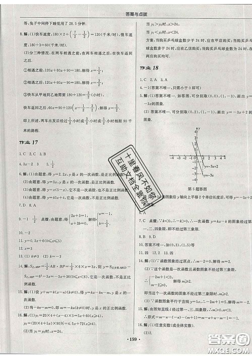 龙门书局2020新版启东中学作业本八年级数学下册华师版答案 龙门书局2020新版启东中学作业本八年级数学下册华师版答案