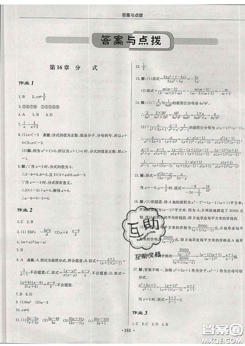 龙门书局2020新版启东中学作业本八年级数学下册华师版答案 龙门书局2020新版启东中学作业本八年级数学下册华师版答案