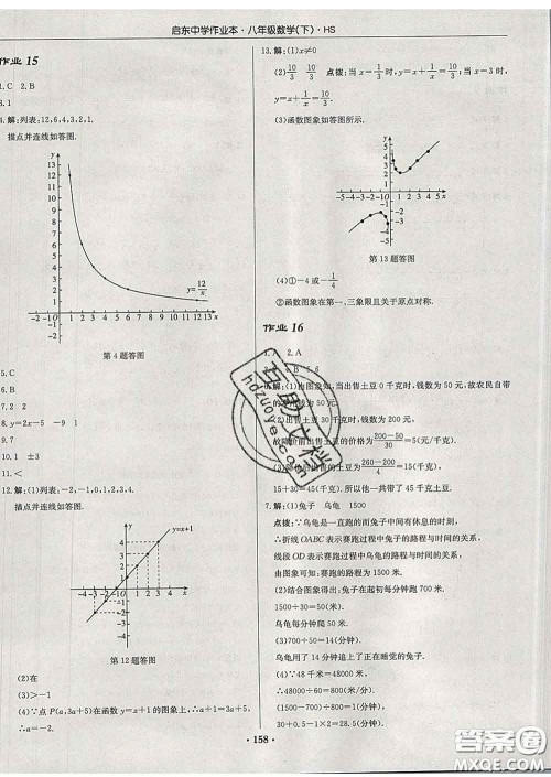 龙门书局2020新版启东中学作业本八年级数学下册华师版答案 龙门书局2020新版启东中学作业本八年级数学下册华师版答案