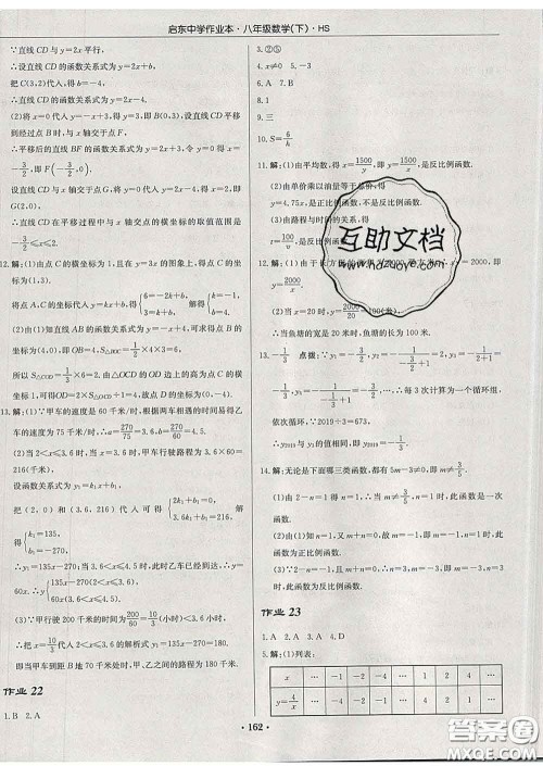 龙门书局2020新版启东中学作业本八年级数学下册华师版答案