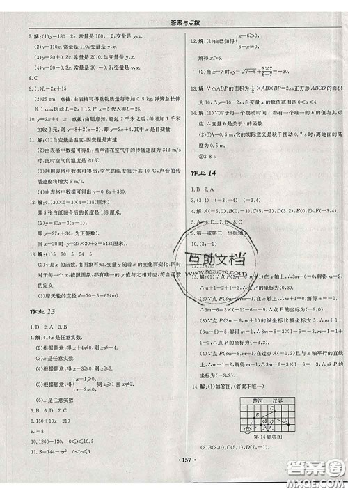 龙门书局2020新版启东中学作业本八年级数学下册华师版答案
