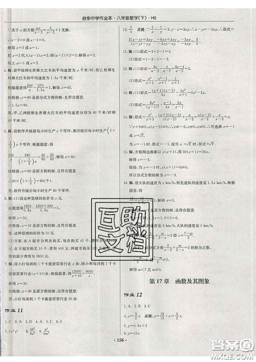 龙门书局2020新版启东中学作业本八年级数学下册华师版答案 龙门书局2020新版启东中学作业本八年级数学下册华师版答案