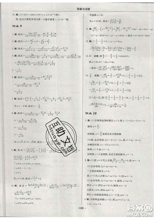 龙门书局2020新版启东中学作业本八年级数学下册华师版答案
