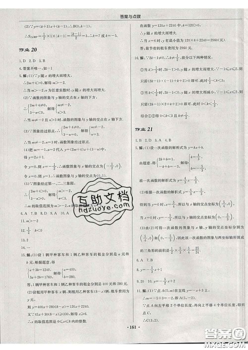 龙门书局2020新版启东中学作业本八年级数学下册华师版答案 龙门书局2020新版启东中学作业本八年级数学下册华师版答案