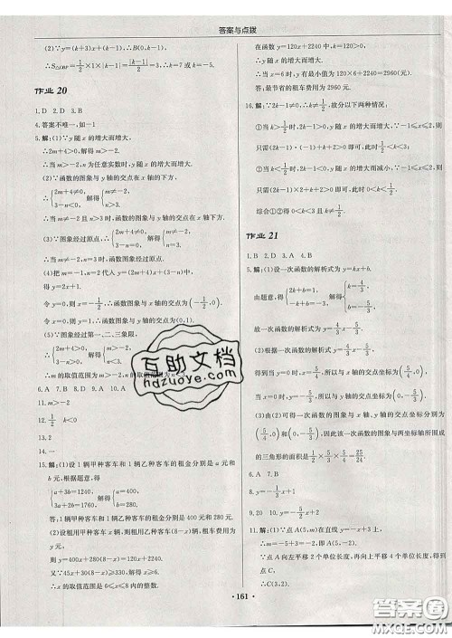 龙门书局2020新版启东中学作业本八年级数学下册华师版答案