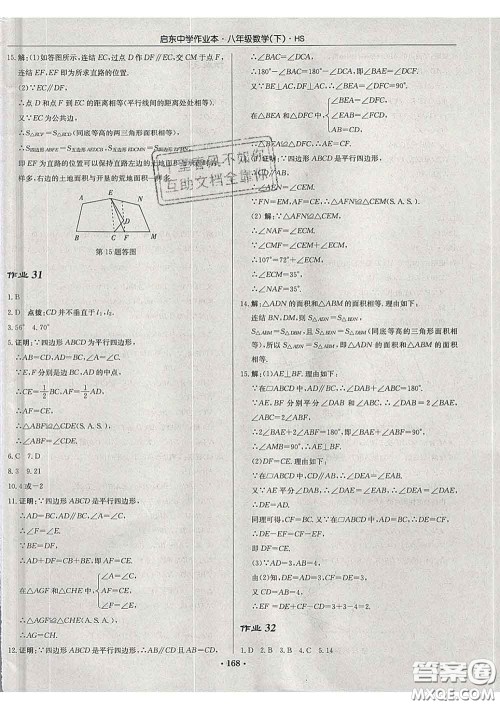 龙门书局2020新版启东中学作业本八年级数学下册华师版答案