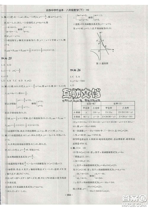 龙门书局2020新版启东中学作业本八年级数学下册华师版答案