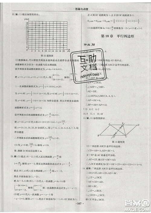 龙门书局2020新版启东中学作业本八年级数学下册华师版答案